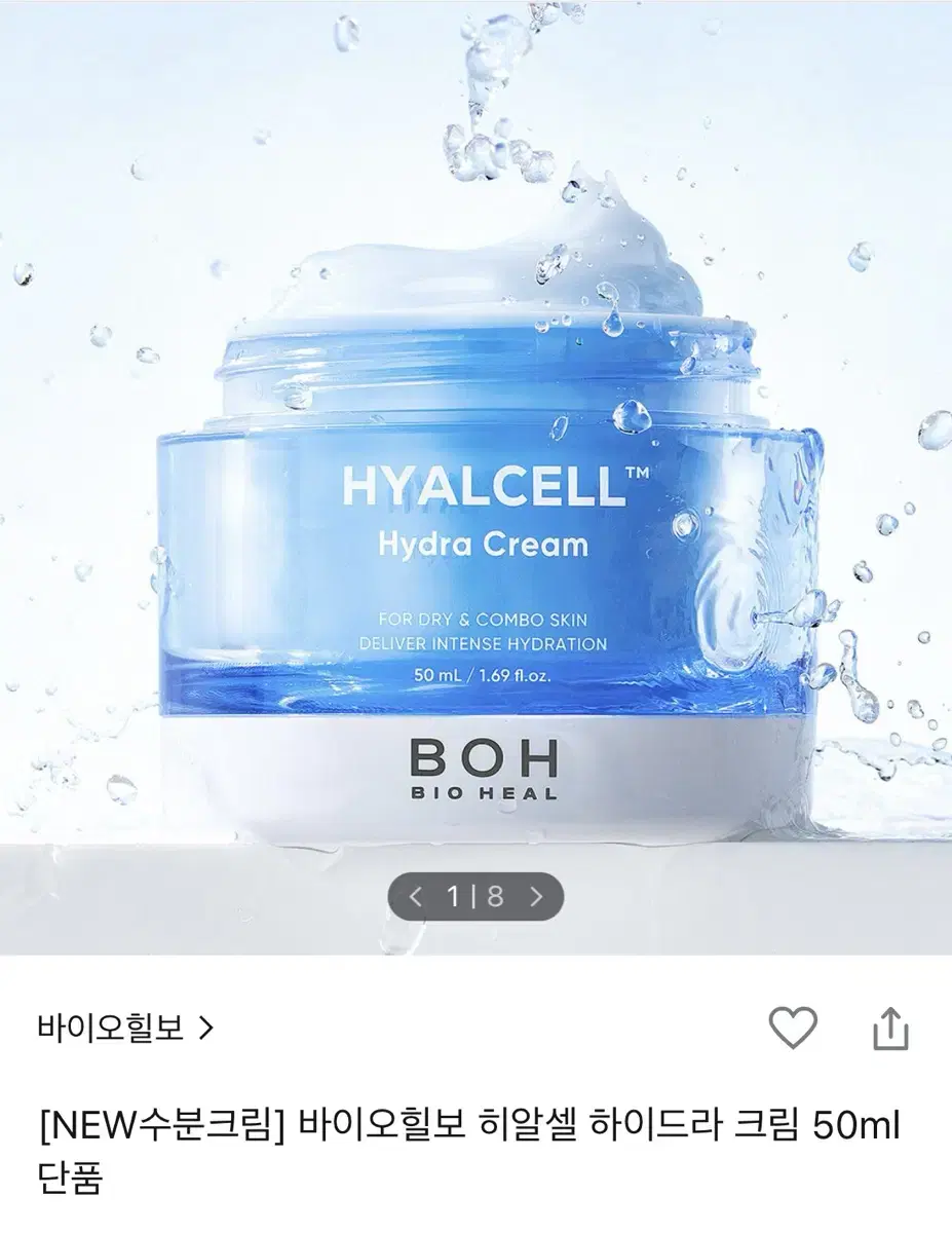 (새상품) 바이오힐보 히알셀 하이드라 크림 50ml